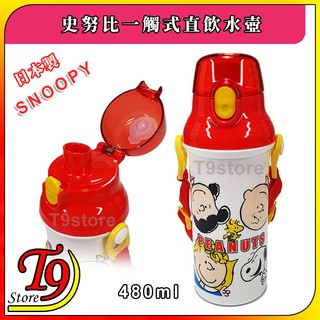 【T9store】日本製 Snoopy (史努比B) 一觸式直飲水壺 水瓶 兒童水壺 (480ml) (有肩帶)