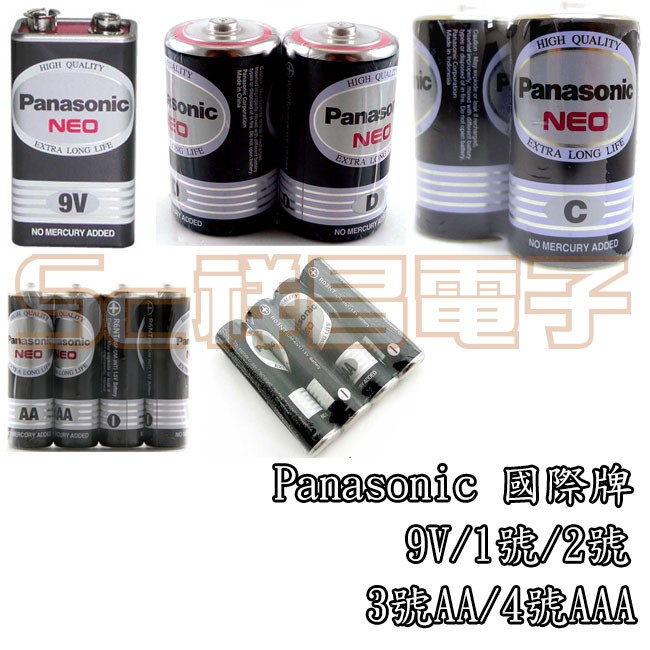 【祥昌電子】Panasonic 松下電子 國際牌 9V/1號/2號/3號AA/4號AAA 碳鋅電池 黑錳電池 乾電池