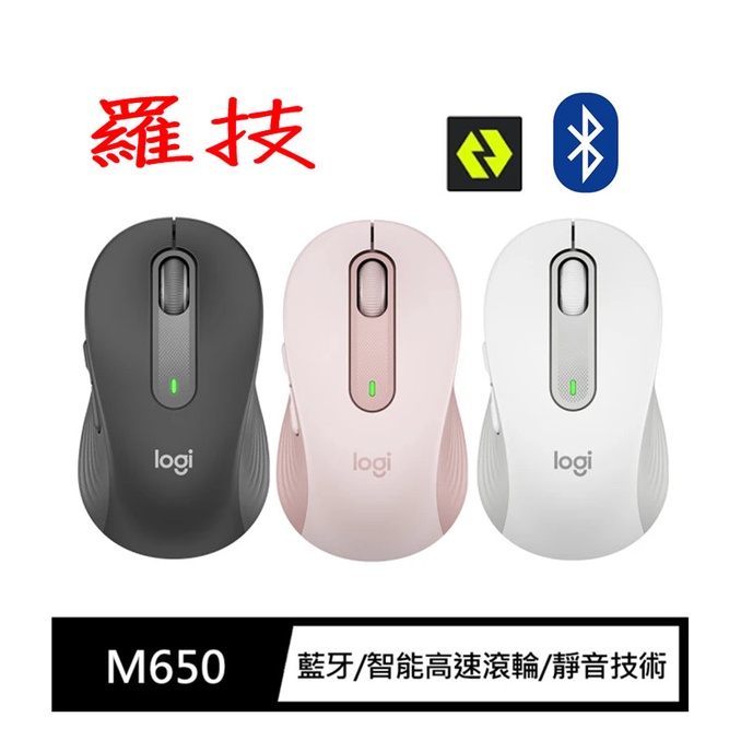 [台灣公司貨] 羅技 M650 多工靜音無線滑鼠 藍芽 USB 無線 石墨灰 珍珠白 玫瑰粉