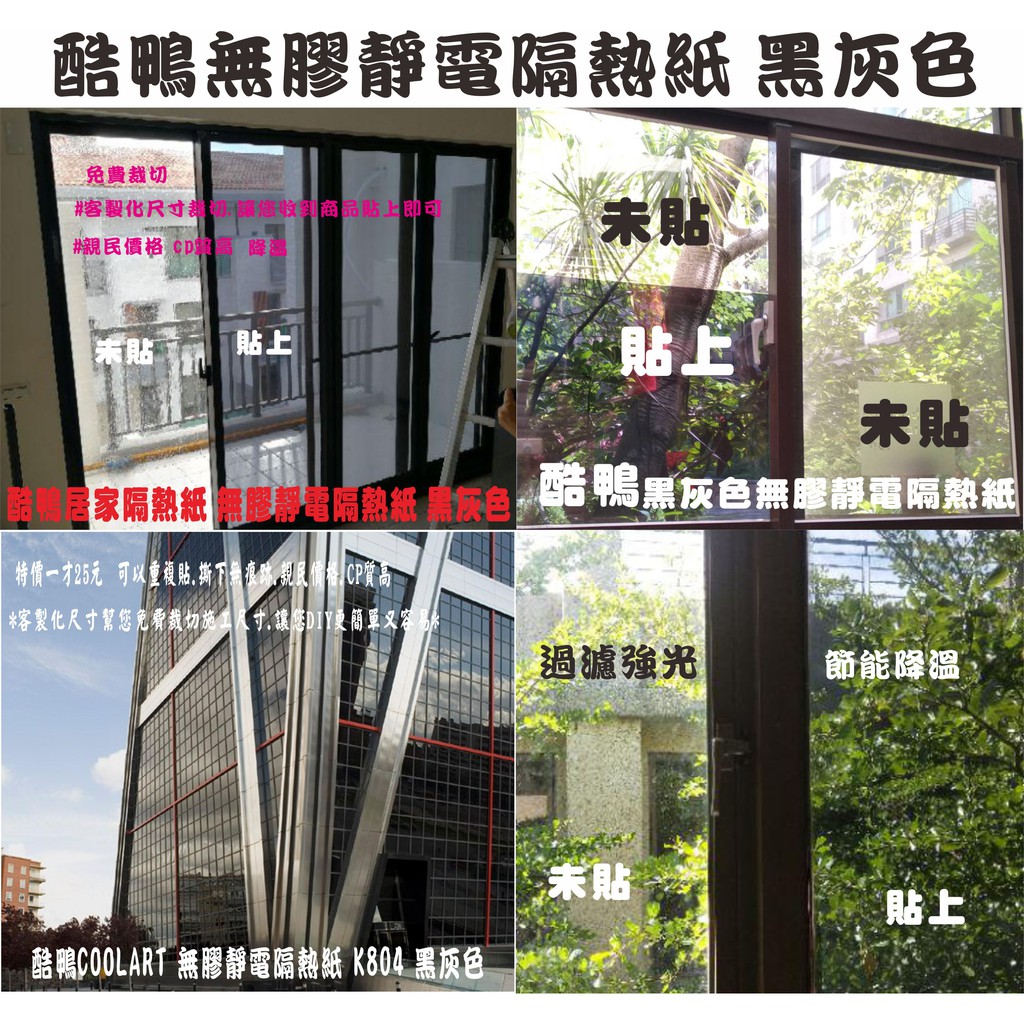 台灣賣家免費客製化裁切無膠靜電玻璃隔熱窗貼單向透視反光隔熱紙玻璃窗貼鏡面隔熱紙遮光防曬大樓隔熱紙玻璃貼窗戶