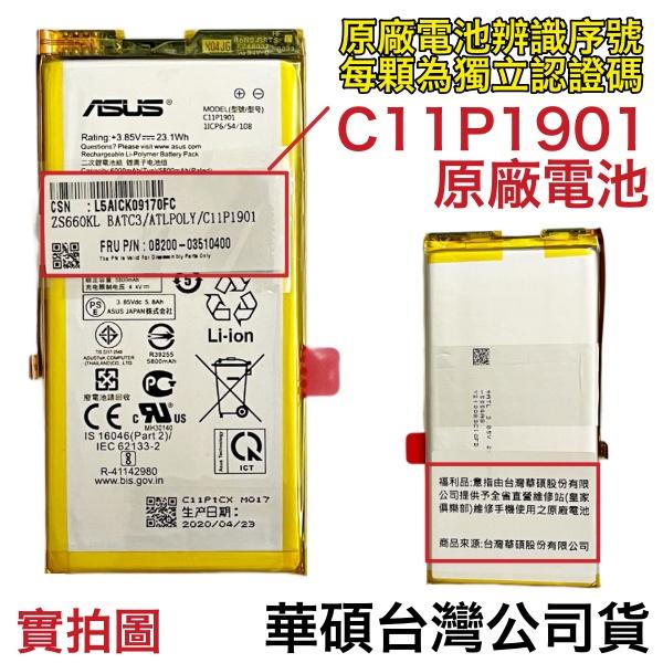 台灣現貨💥【附贈品】華碩台灣公司貨C11P1901華碩ROG Phone2 II ZS660KL I001D電池