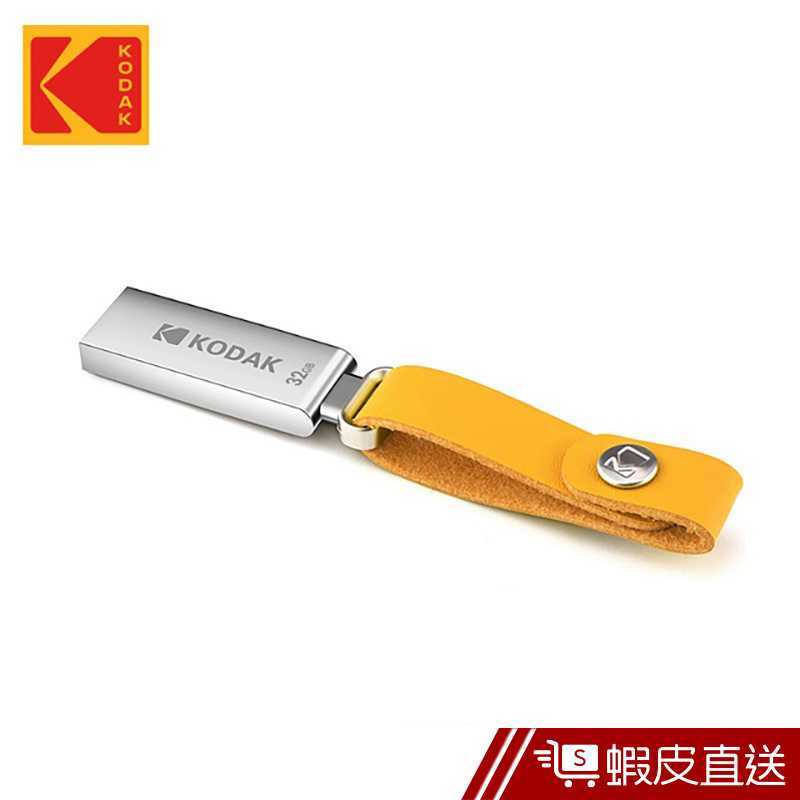 Kodak K122 直插式隨身碟 USB2.0 32GB  現貨 蝦皮直送