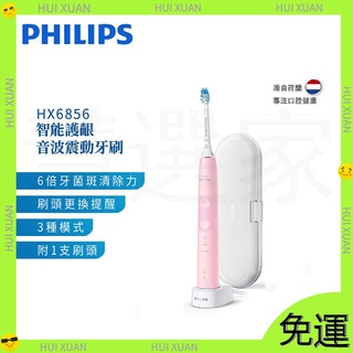 【新店開業免運 】PHILIPS 飛利浦 HX6856/12(甜玫粉) 智能護齦音波震動牙刷 牙刷 電動牙刷 智能牙刷