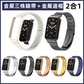 小米手環7Pro三株錶帶 小米鋼帶 替換腕帶 Xiaomi 手環 7Pro腕帶 錶帶＋保護框 小米手環 7Pro一體錶帶