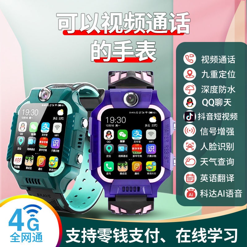 現貨4G全網通小學生天才兒童電話手表多功能男女防水GPS定位智能手表