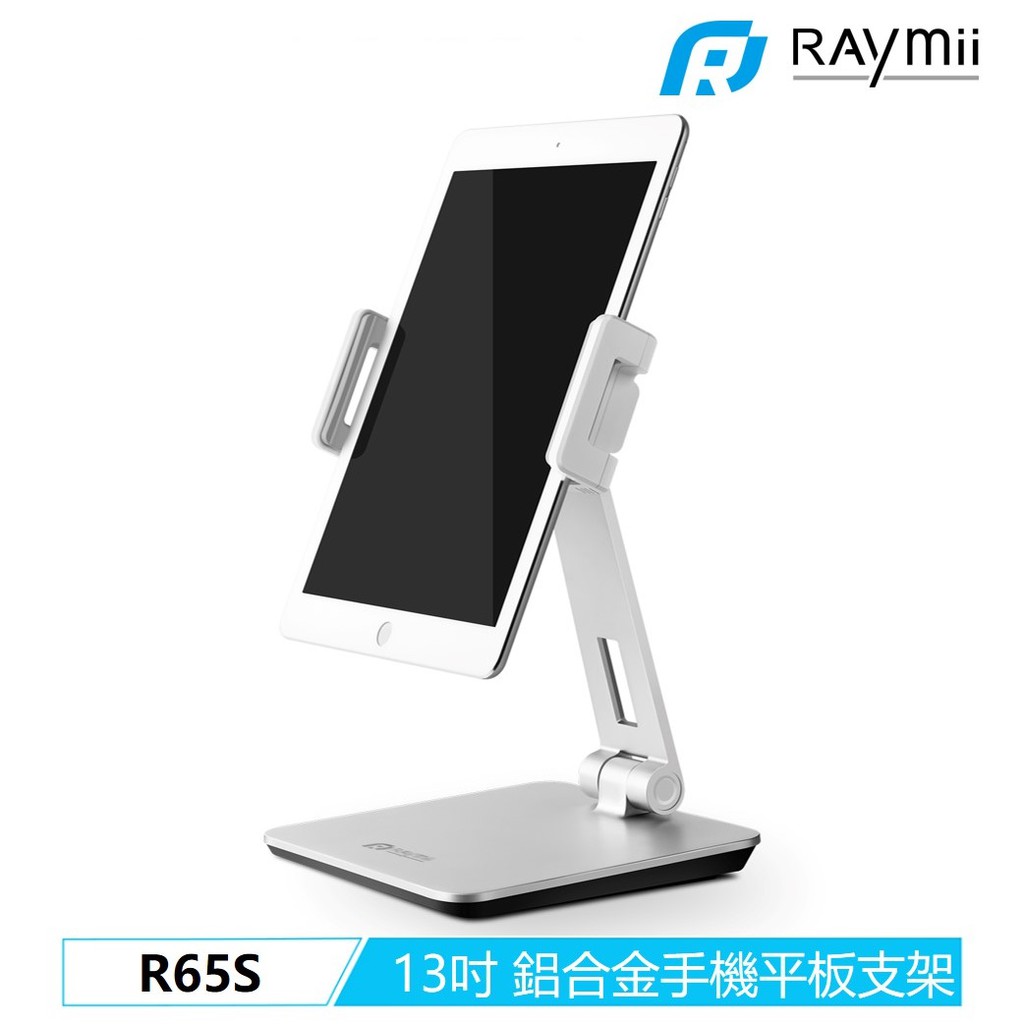 Raymii R65S 13吋 適用於iPad Pro 手機架 平板架 手機支架 平板支架 鋁合金直播支架懶人支架 追劇