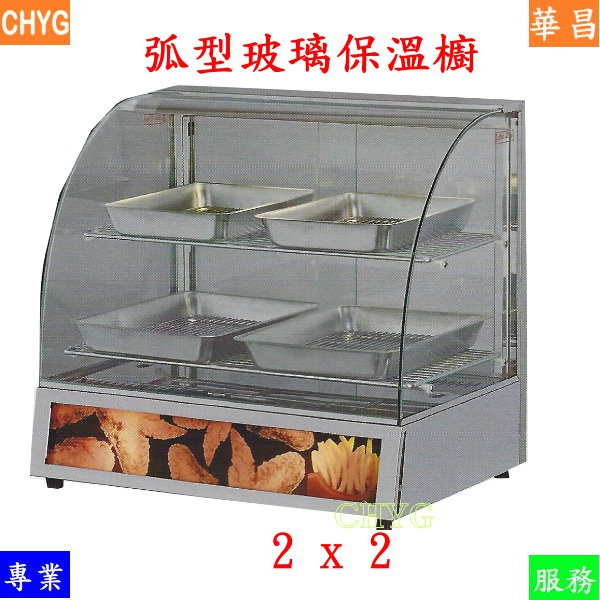 華昌全新白鐵電熱玻璃方型保溫櫥展示櫃 Brr 2x2 保溫箱 炸雞展示櫃 保溫櫥 保溫櫃 餐飲設備 營業用 蝦皮購物