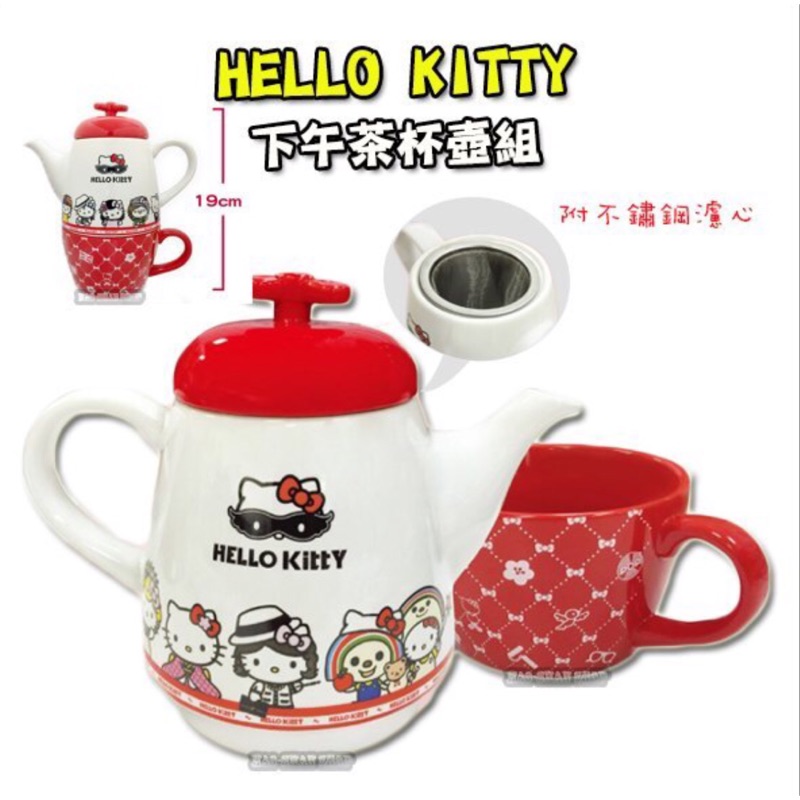 7-11 Hello Kitty 下午茶杯壺組～當天出貨