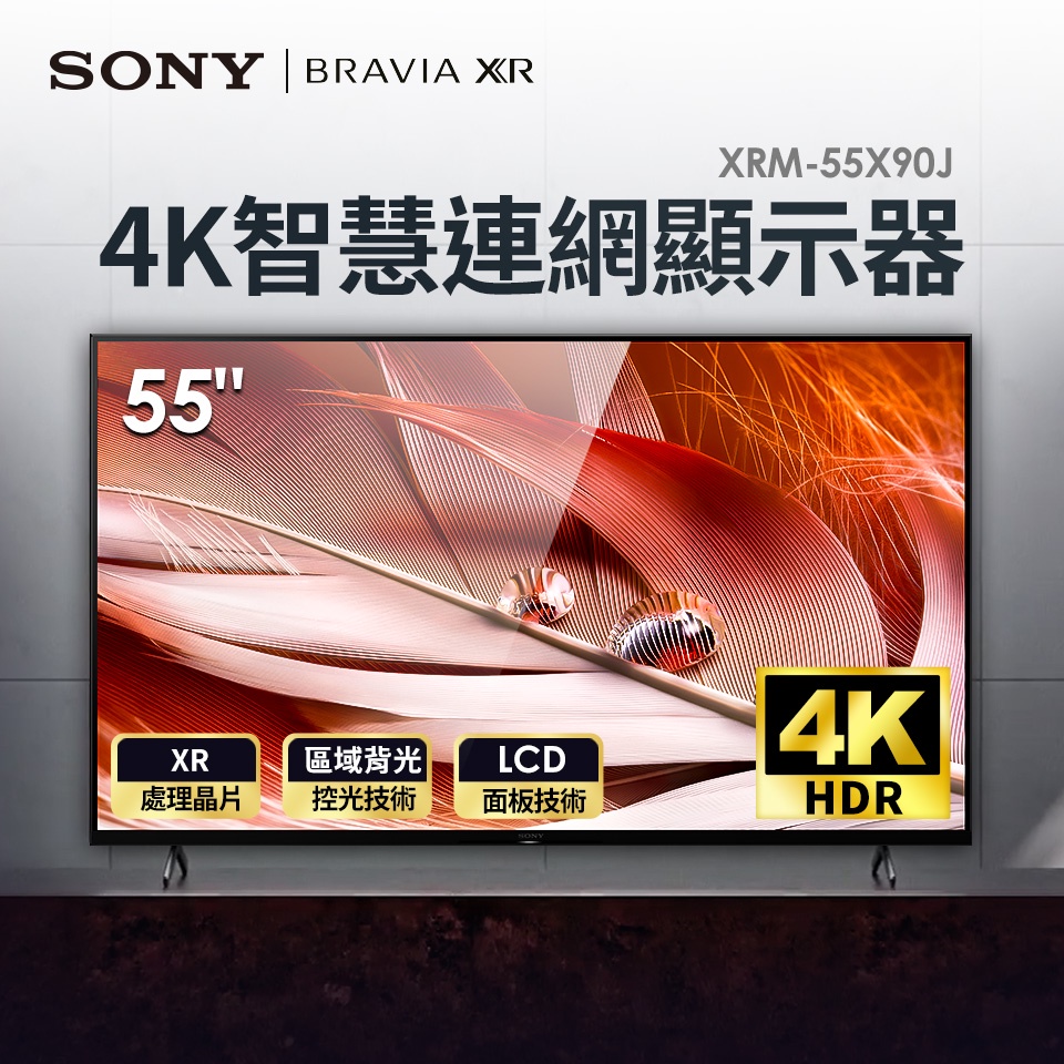 最後一台 全新 SONY索尼 BRAVIA 55型 4K Google TV XRM-55X90J 55X90J