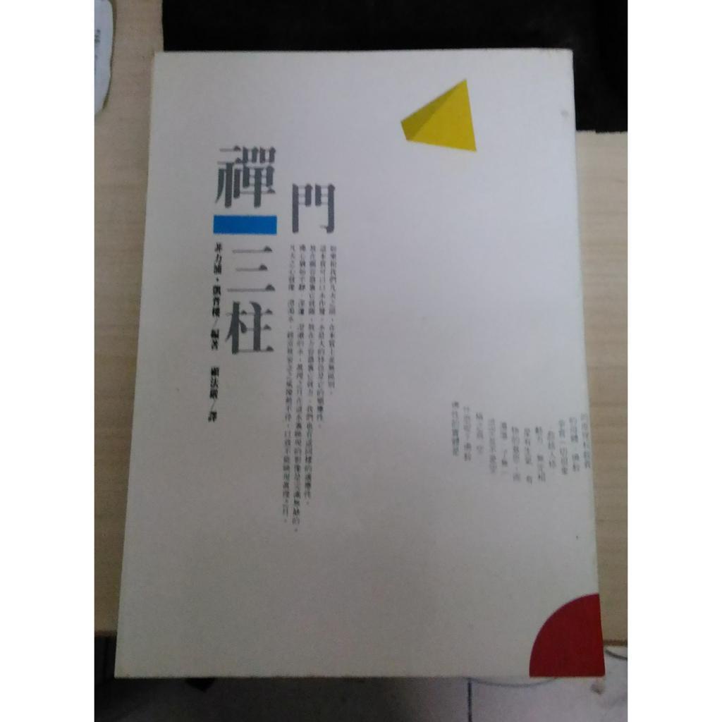 禪門三柱, 菲力浦 凱普樓, 慧炬