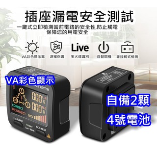 臺北24H出貨 附發票 多功能電工專用 驗屋 電壓顯示 插座 安全檢測儀 110V與220V NCV GFCI漏電流測試
