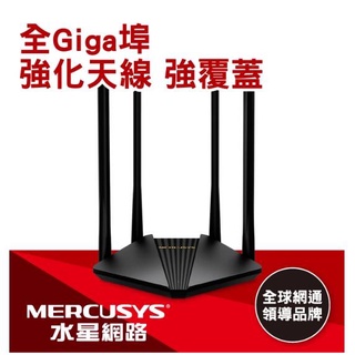 水星 MR30G AC1200 Gigabit 雙頻 WiFi 無線網路路由器(Wi-Fi 分享器)