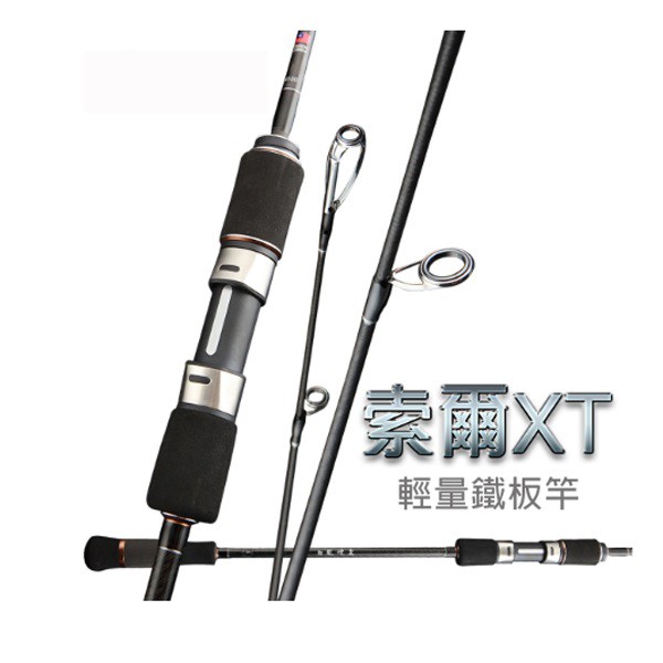 免運 中壢鴻海釣具《okuma》索爾 EPIXOR  Slow Light Jigging直柄鐵板竿