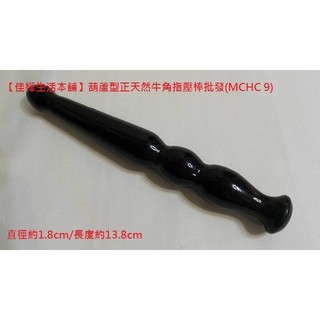 【佳樺🇹🇼牛角按摩棒】葫蘆型正天然牛角指壓棒MCHC9牛角按摩刮痧棒/穴道按摩葫蘆棒/牛角刮痧撥筋棒頸椎原始點按摩器批發