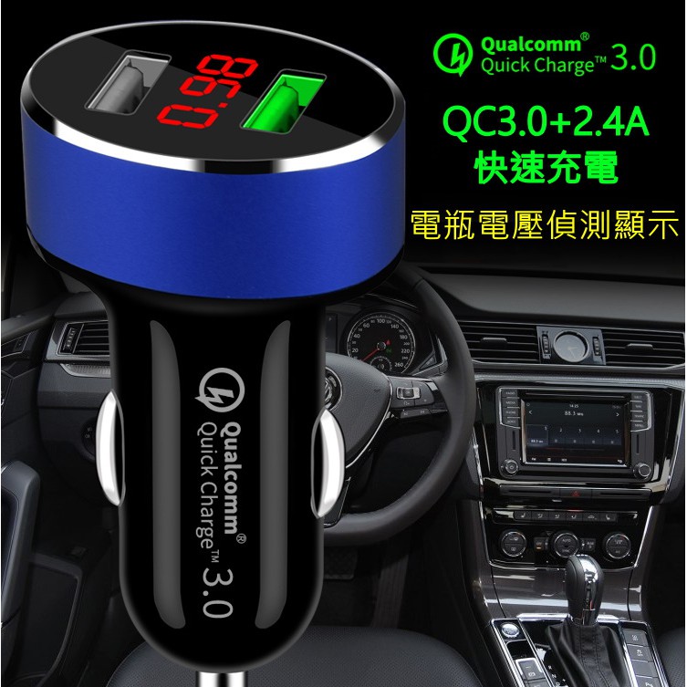 ☆F.S.T☆ 快充 QC 3.0 雙USB雙孔車充 2.4A快速充電 電瓶電壓檢測 貨車汽車 點菸器 手機平板充電器