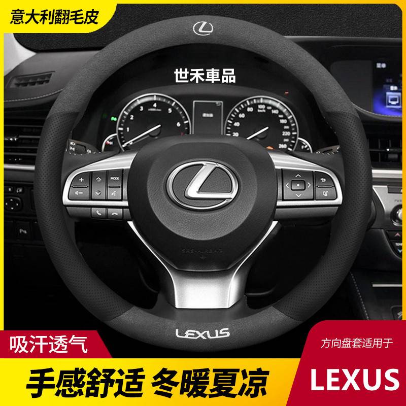 Lexus 淩誌翻毛皮方向盤套NX200 ES250 RX200 UX/RX/LS/LX 真皮方向盤套