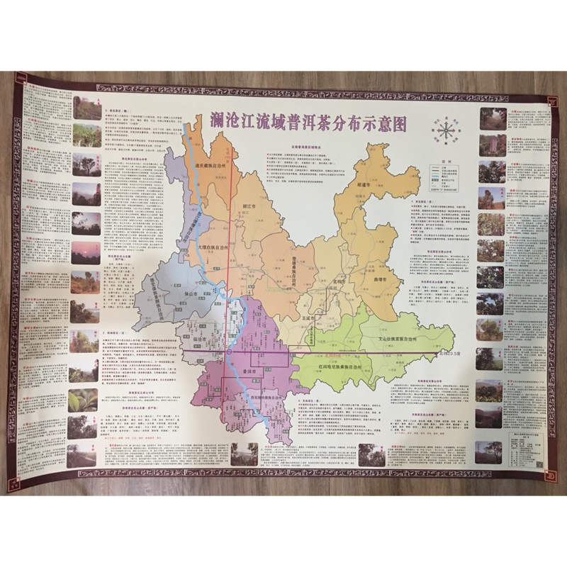 雲南普洱茶山地圖 最新版 進口厚紙版 蝦皮購物