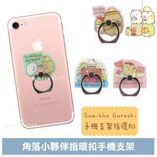 PinkBee☆【Miravivi】San-X角落小夥伴 角落生物 萌萌達 壓克力 360度 指環扣 手機支架＊現貨