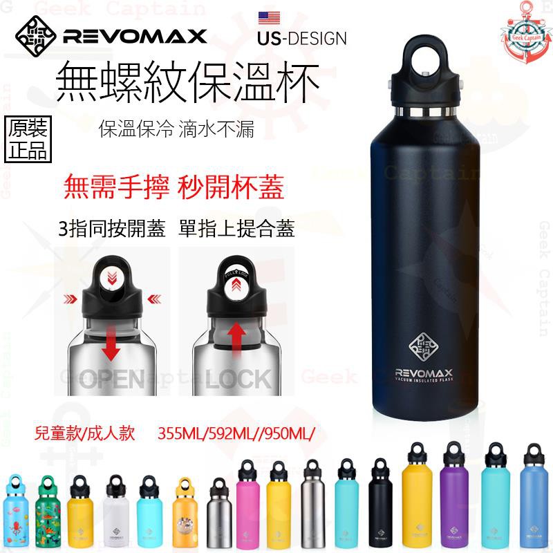 Revomax 水壺的價格推薦- 2023年8月| 比價比個夠BigGo