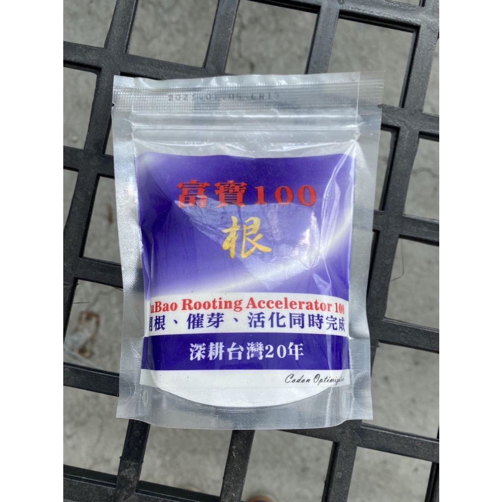 富寶100 開根粉 150g /1kg裝 /發根/開根/催芽/活化