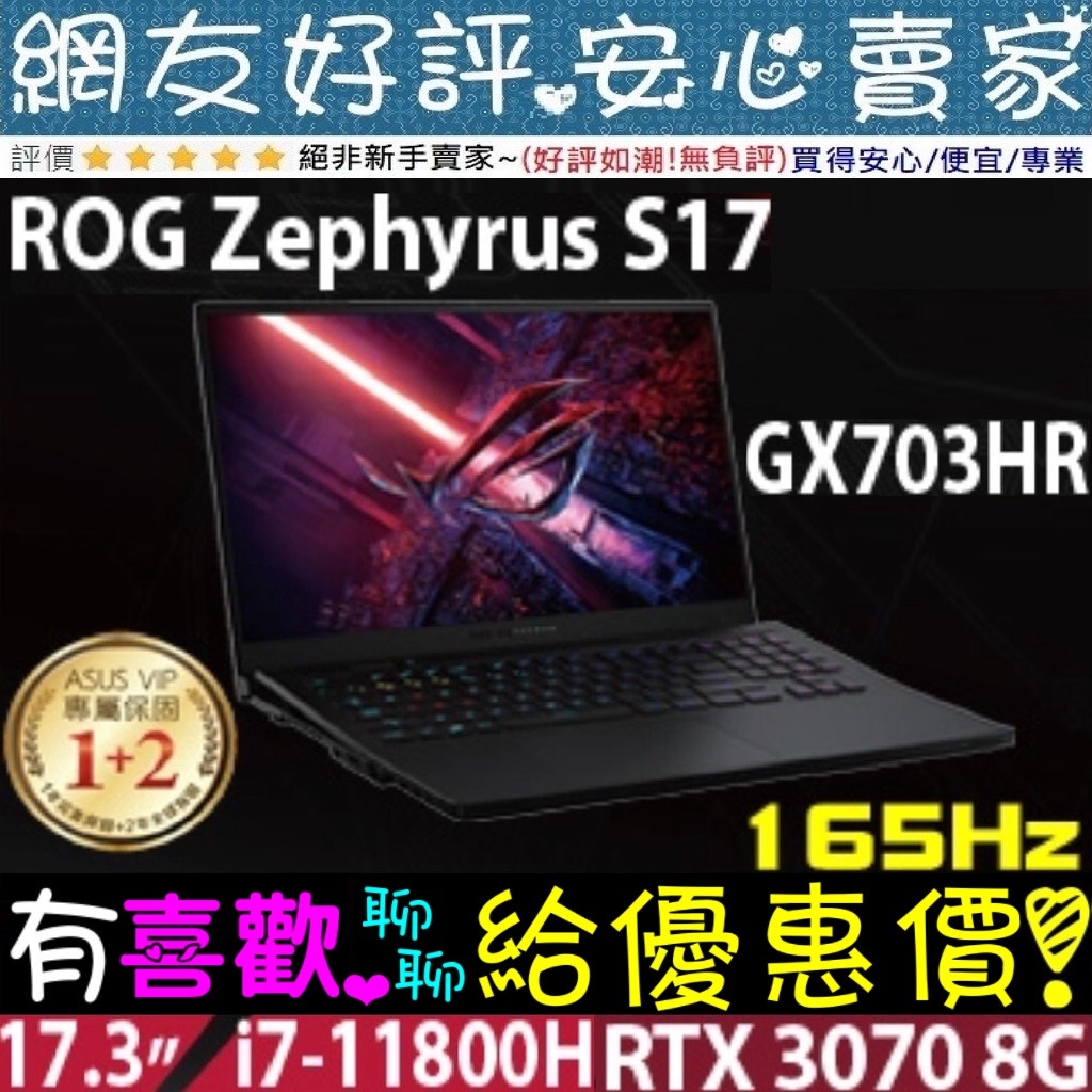 ASUS ROG Zephyrus S17 GX703HR-0021A11800H i7 RTX3070