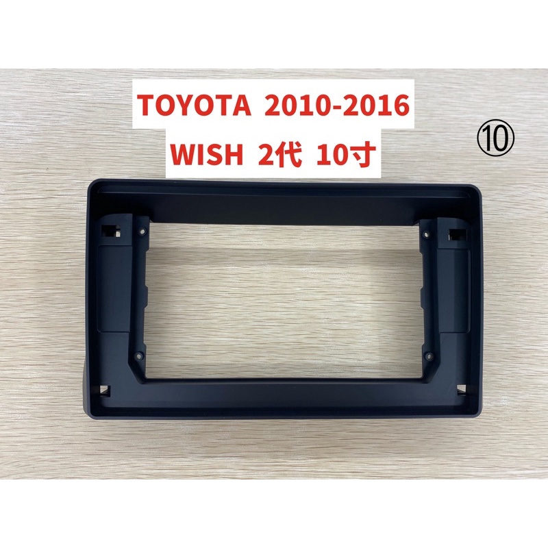 TOYOTA  豐田 2010-2016 WISH 2代 10寸框