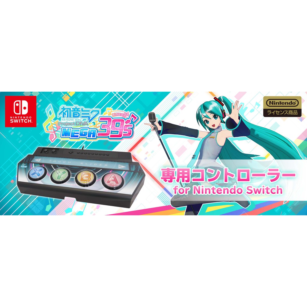 現貨】全新Switch 『初音ミクProject DIVA MEGA39's』専用控制器有滑條只有一台! PC | 蝦皮購物 現貨】全新Switch 『初音ミクProject DIVA MEGA39's』専用控制器有滑條只有一台! PC | 蝦皮購物