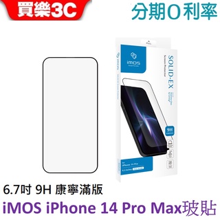 iMOS iPhone 14 Pro Max 6.7吋 9H 康寧滿版黑邊玻璃螢幕保護貼 (AGbc)