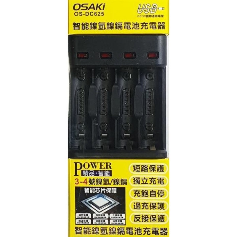 3樂直購 現貨+發票 OSAKI 大崎 單槽 雙槽 四槽 鎳氫 鎳鎘 充電電池 電池 充電器