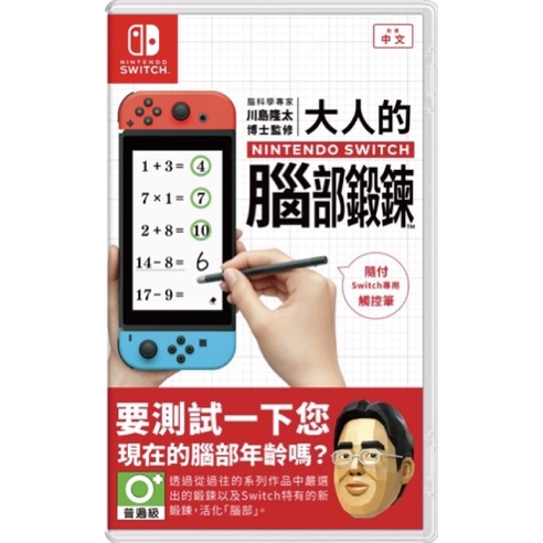 二手 NS遊戲片【大人的腦部鍛鍊 Nintendo Switch 腦科學專家 川島隆太博士監修】（中文版）