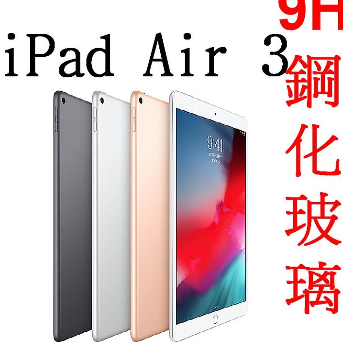 ★促銷~日本 9H 鋼化玻璃貼2.5D【Apple iPad Air 3 10.5吋~iPad Pro 10.5 吋】