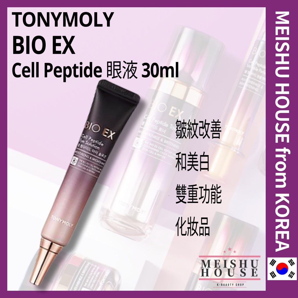 [Tonymoly] Bio EX Cell Peptide  眼液 30ml