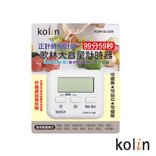 歌林Kolin 大音量計時器(顏色隨機) KGM-DLG08