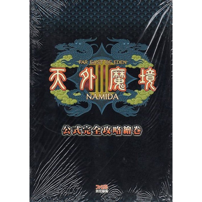 天外魔境3 官方中文攻略 未拆封 蝦皮購物