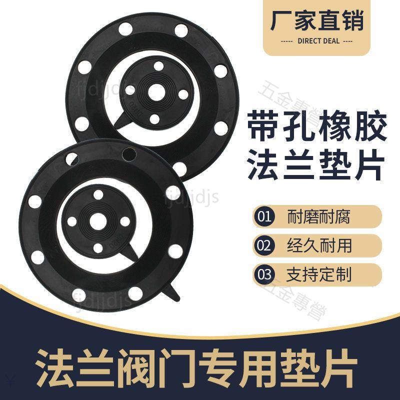 免運👍台灣熱賣👍EPDM橡膠法蘭墊片圓形帶孔法蘭盤通用萬能橡膠墊圈大口徑通用型50