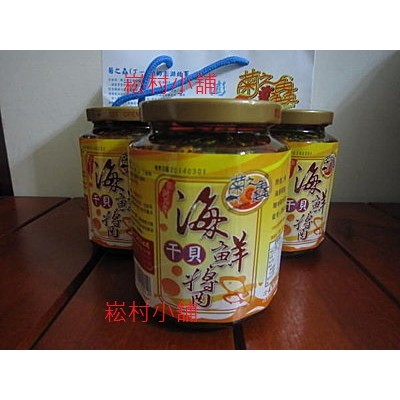 7-11取貨6瓶1260元免運！菊之鱻海鮮干貝醬(干貝xo醬)450公克~