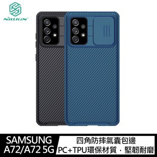 NILLKIN SAMSUNG Galaxy A72/A72 5G 黑鏡 Pro 保護殼 鏡頭滑蓋!