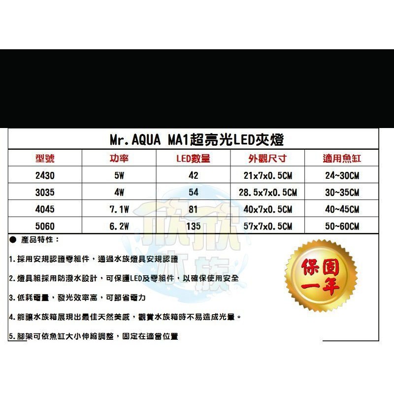 清倉特價 欣欣水族 Mr Aqua水族先生ma1超亮光led夾燈2430 3035 4045型 蝦皮購物