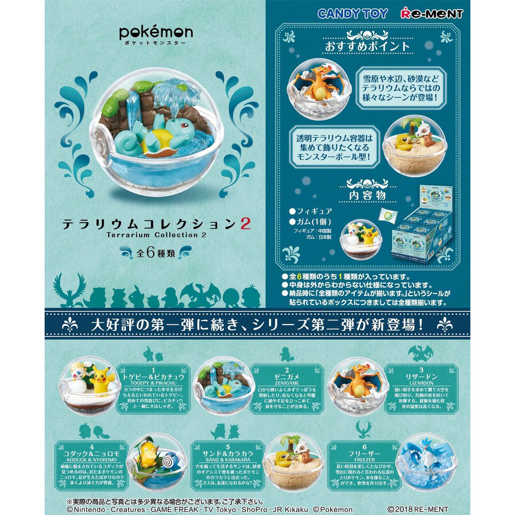 Pokemon 神奇寶貝 寶可夢 飼育生態球2 食玩 盒玩 透明球 傑尼龜 可達鴨 蚊香蝌蚪 穿山甲 卡拉卡拉