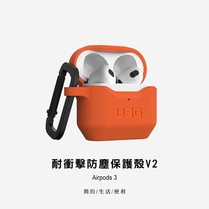 UAG Apple Airpods 3 耐衝擊防塵保護殼V2 / 防摔保護殼 / 耳機保護殼