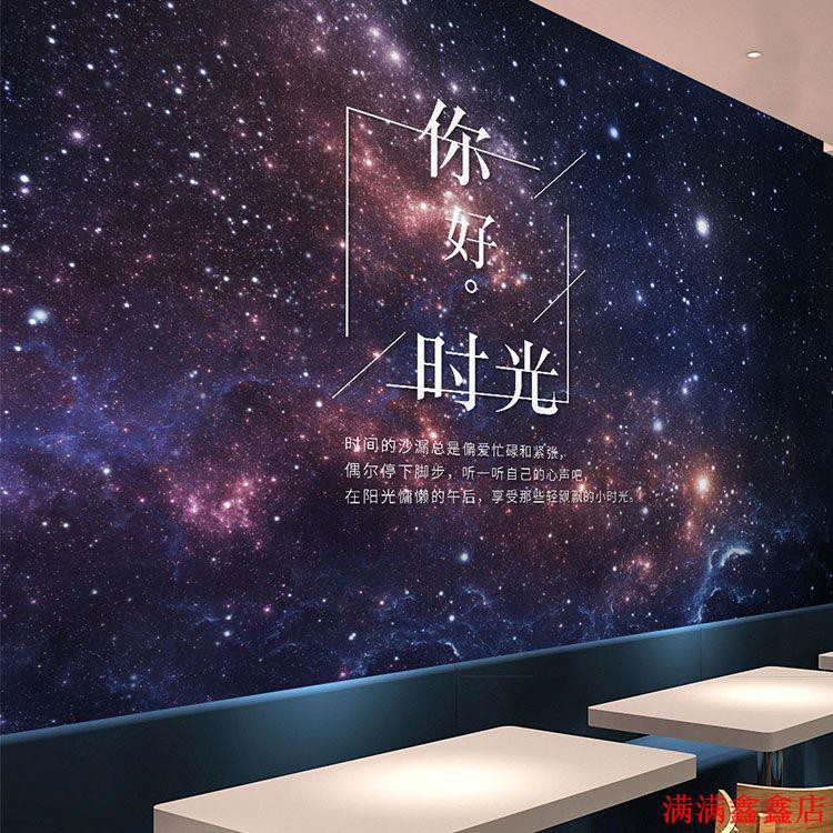 夢幻宇宙星空背景墻壁紙ktv酒吧餐廳奶茶店墻紙酒店電影院墻布18d满满鑫鑫店 蝦皮購物