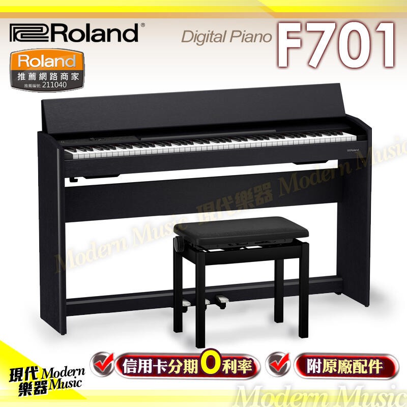 【現代樂器】24期0利率免運！日本 Roland F701 數位鋼琴 電鋼琴 黑色 原廠公司貨