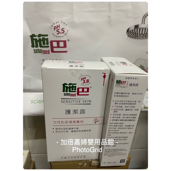 專櫃正貨sebamed施巴 護潔露(一般型PH3.8)200ml/400ml