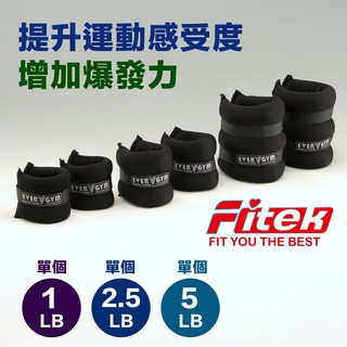 台灣製造 (1LB*2、2.5LB*2、5LB*2)負重沙包/腳踝負重沙袋/綁腳沙包/手腕健身沙包/腳踝沙包 Fitek