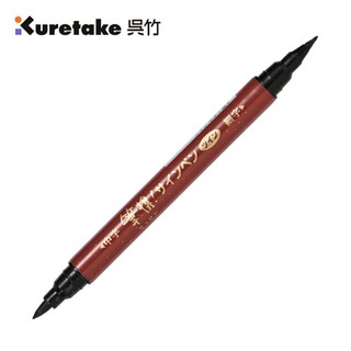 日本吳竹TSF1-10 攜帶式雙頭書寫硬筆 中 細字 黑