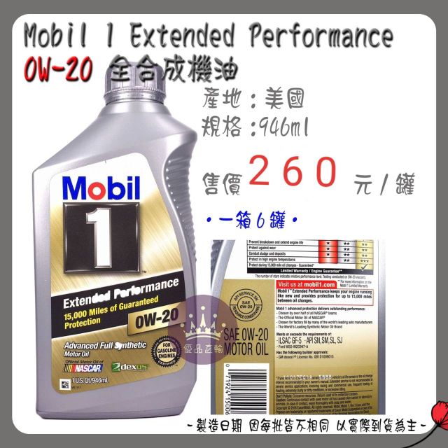 【優品直輸】美孚1號
Mobil 1 Extended Performance 0W-20 ep 0w20全合成機油