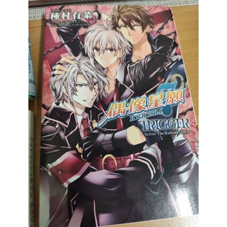 iDOLiSH7 偶像星願 漫畫 TRIGGER before The Radiant Glory