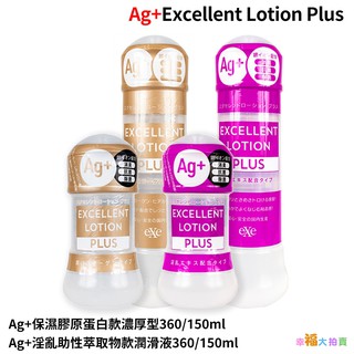 日本EXE Ag+水性潤滑液 150ml/360ml 水溶性潤滑液 自慰潤滑 成人潤滑液 情趣用品 情趣精品 成人專區