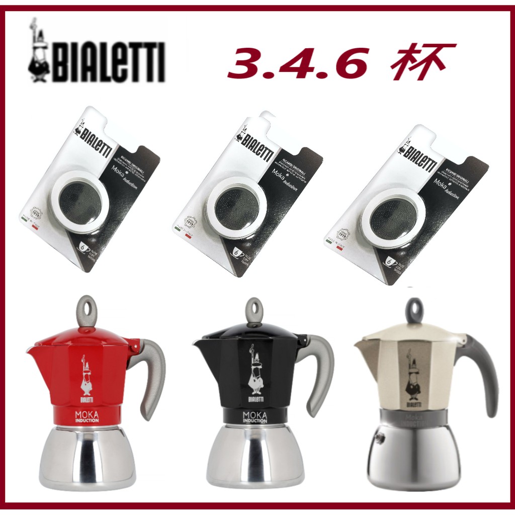 【現貨】BIALETTI Moka Induction 電火  摩卡壺墊片原廠盒裝 墊圈x3+濾片x1