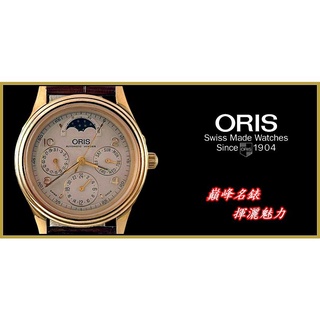 【宏恩典精品】【W7483】豪利時 ORIS Artelier winder 日月曆 星期 月相 ~ 第二時區 機械手錶